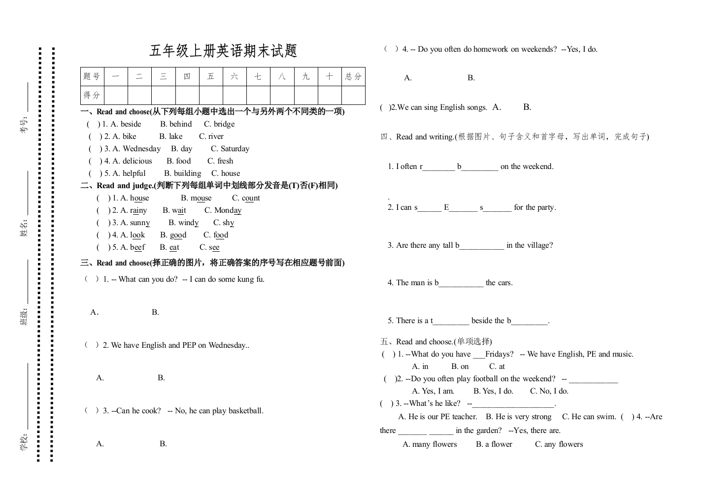 【精编】五年级英语上册期末试题2