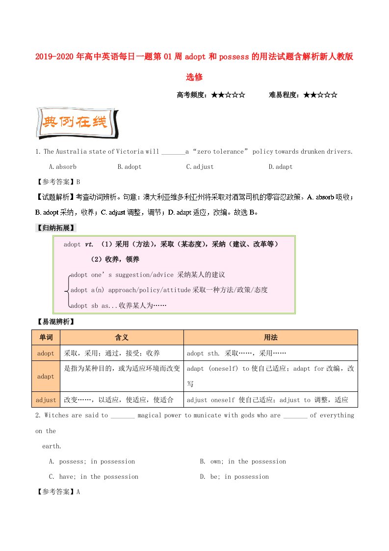 2019-2020年高中英语每日一题第01周adopt和possess的用法试题含解析新人教版选修