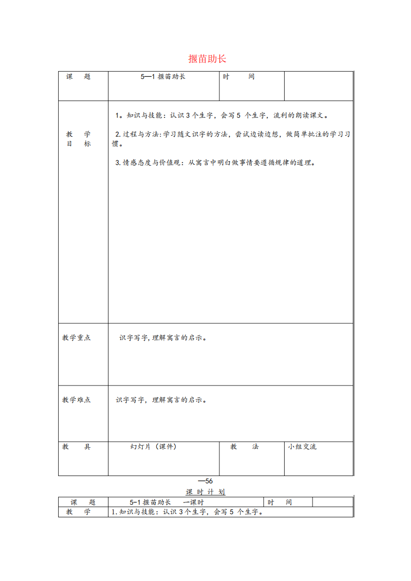 德城区第一小学三年级语文下册