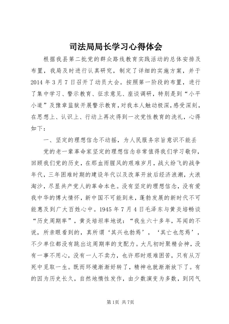 6司法局局长学习心得体会