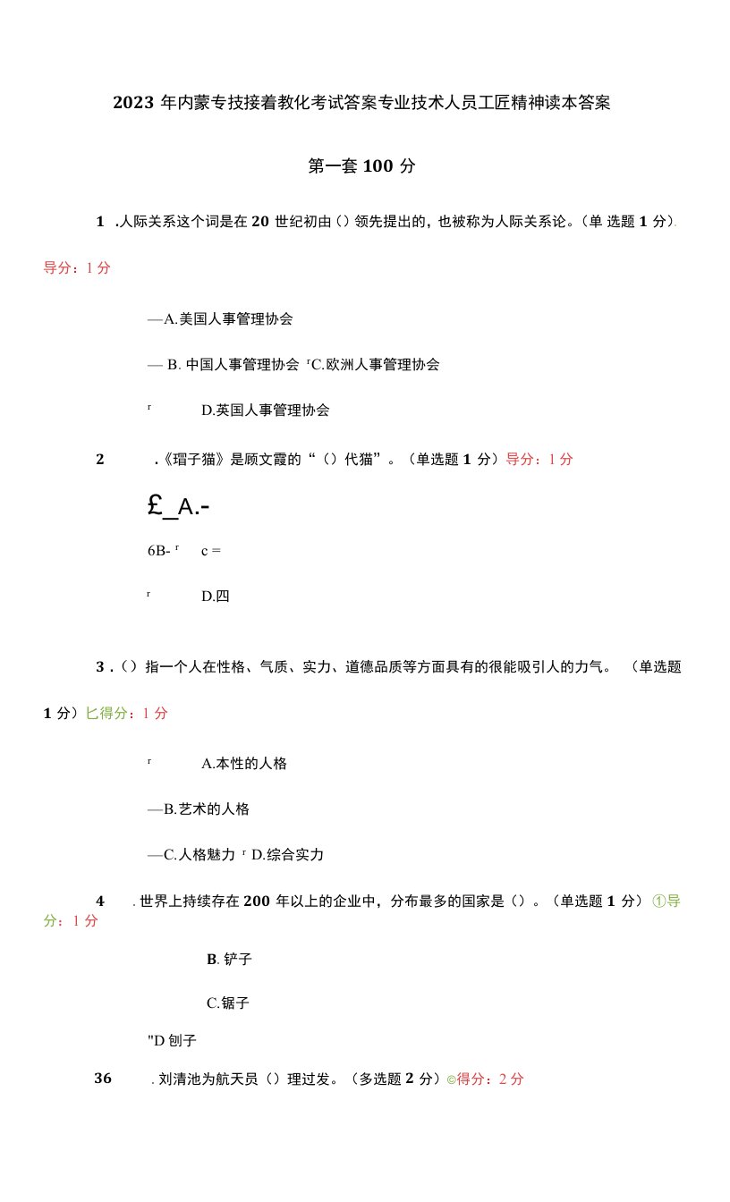 2023年内蒙专技继续教育考试复习资料2套满分2套98分