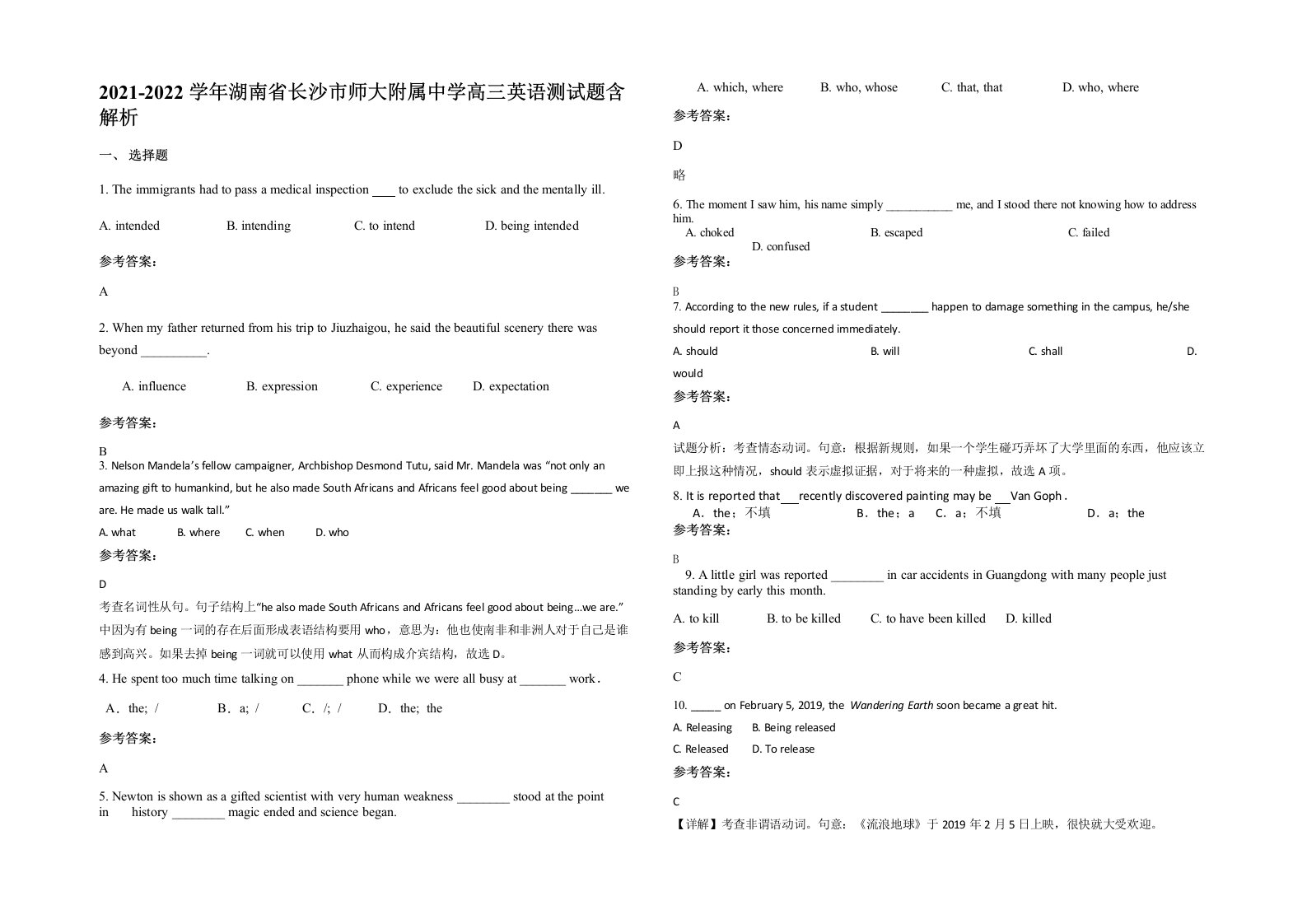 2021-2022学年湖南省长沙市师大附属中学高三英语测试题含解析