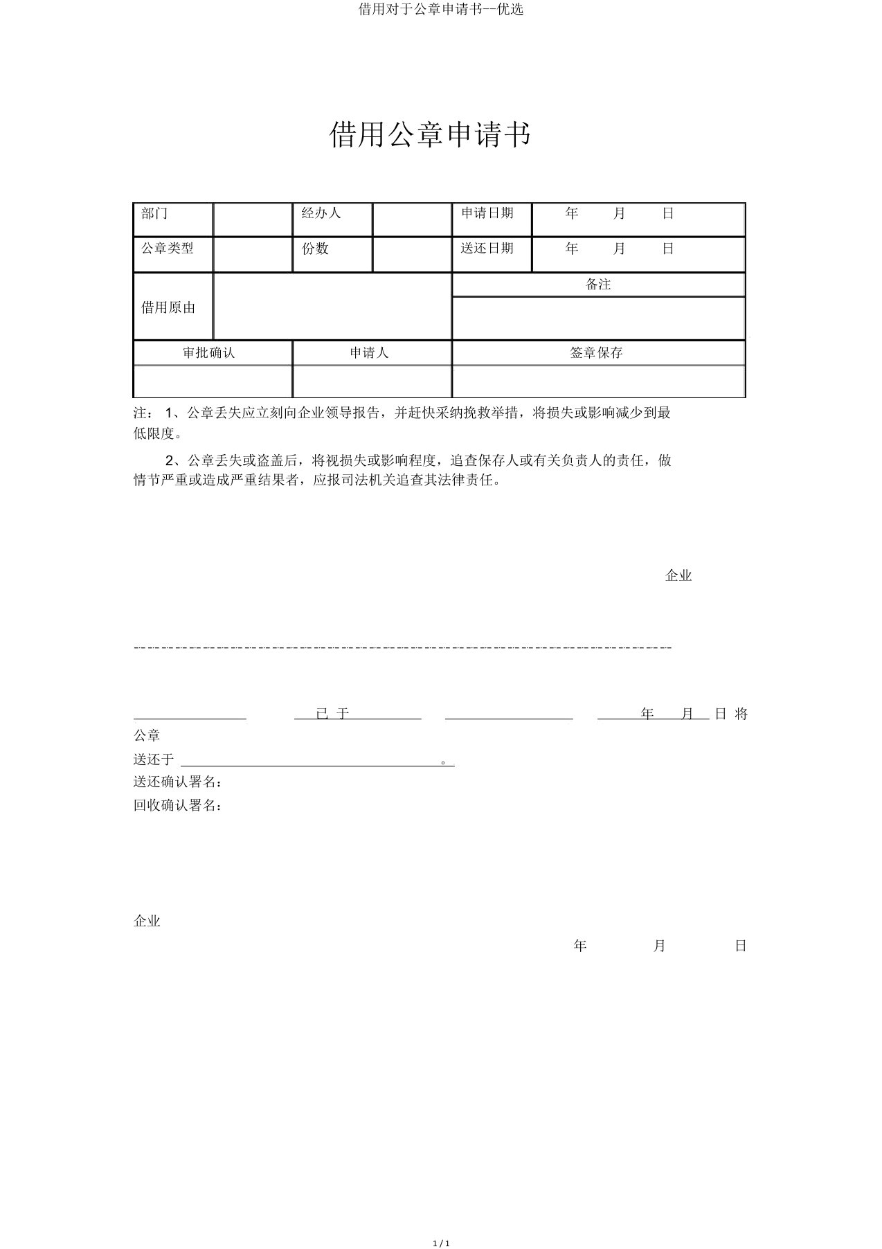 借用关于公章申请书