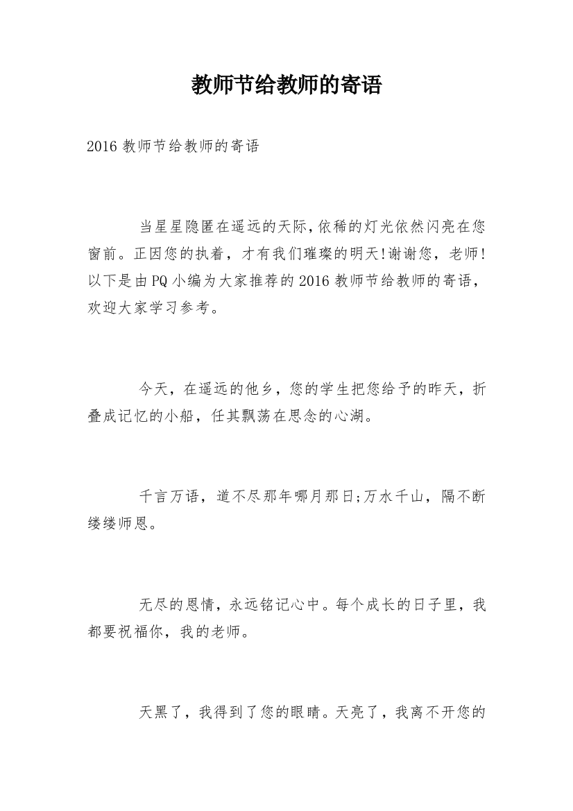 教师节给教师的寄语