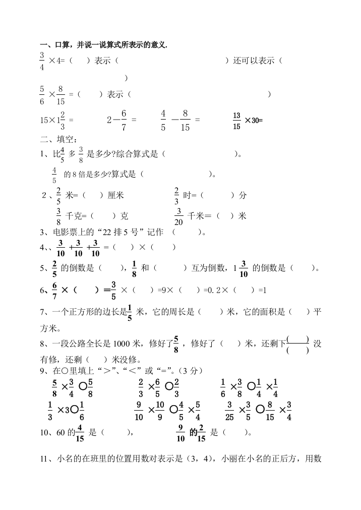 分数乘法习题1