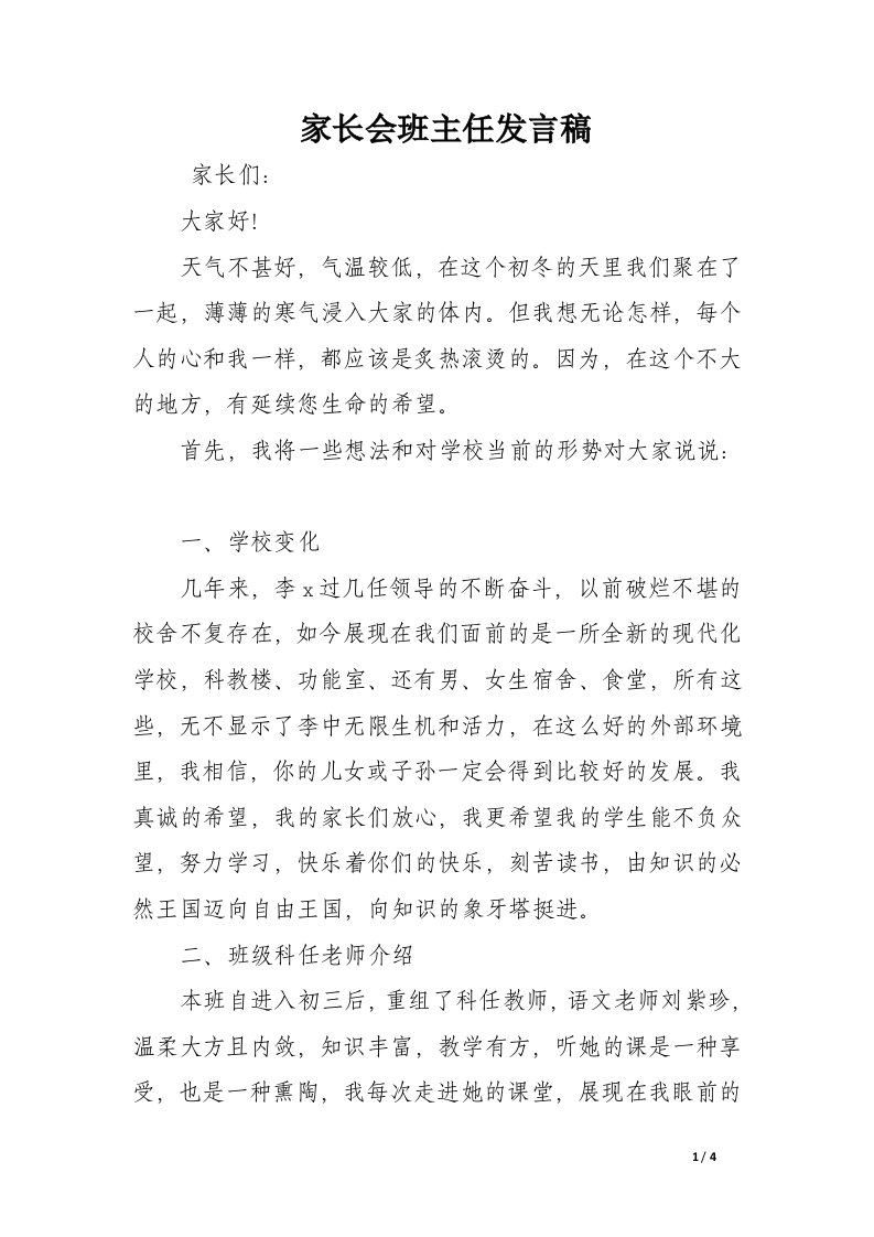 家长会班主任发言稿