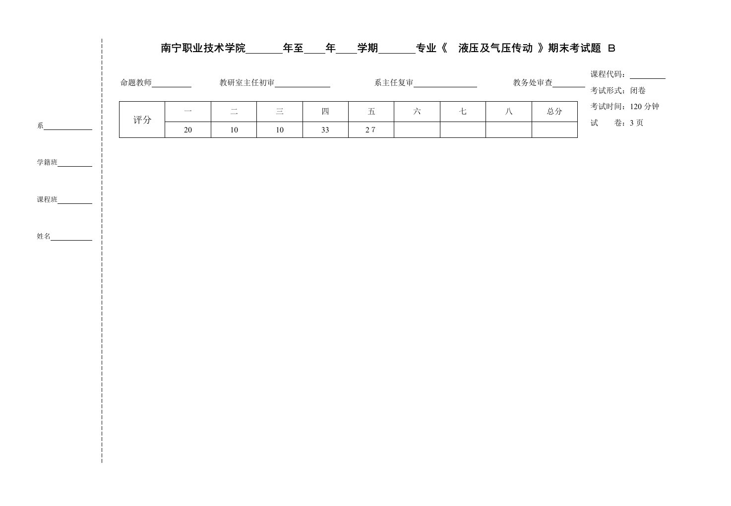 《液压传动》期末考试试题及答案2