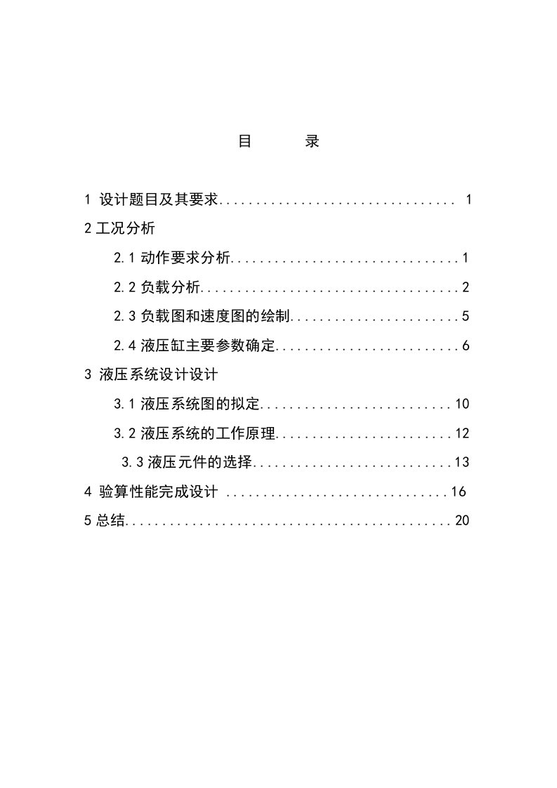 专用钻床液压系统设计