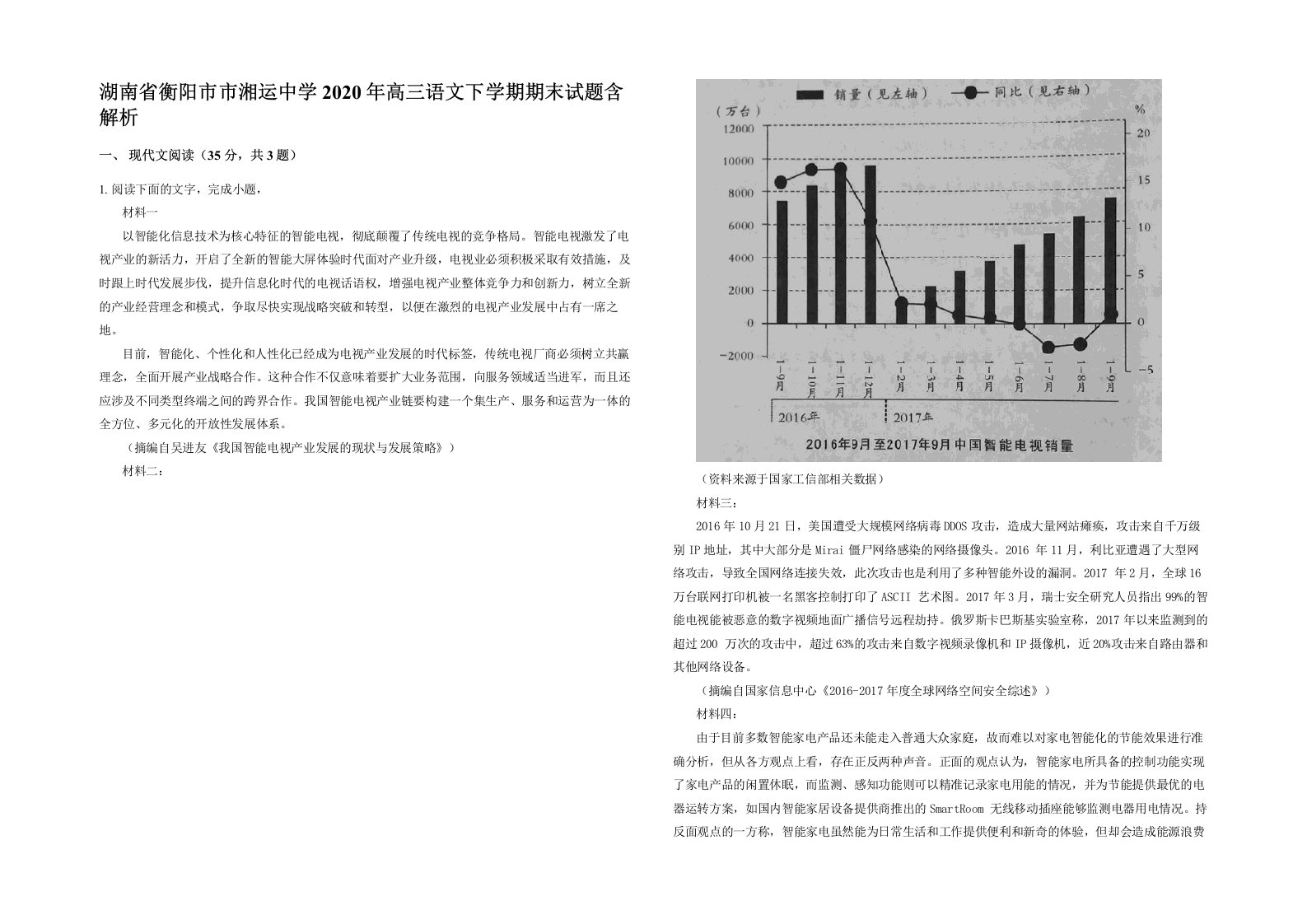 湖南省衡阳市市湘运中学2020年高三语文下学期期末试题含解析