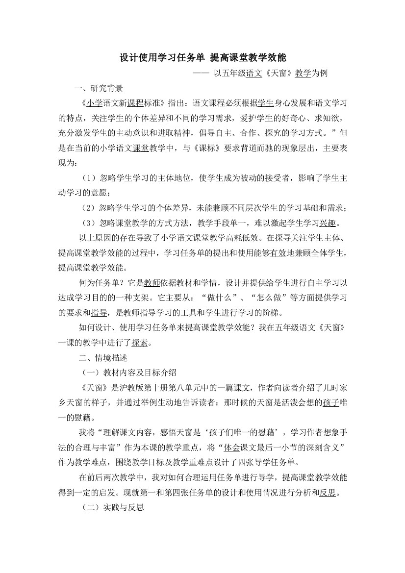 设计使用学习任务单提高课堂教学效能