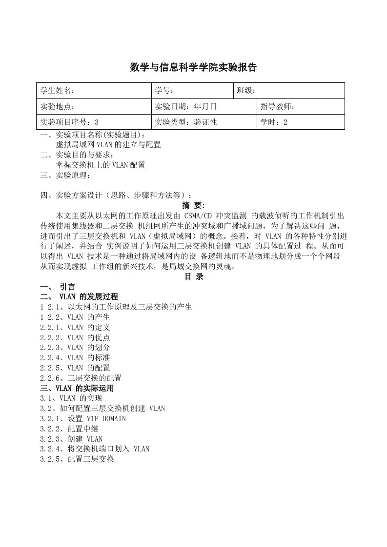 虚拟局域网VLAN的建立与配置