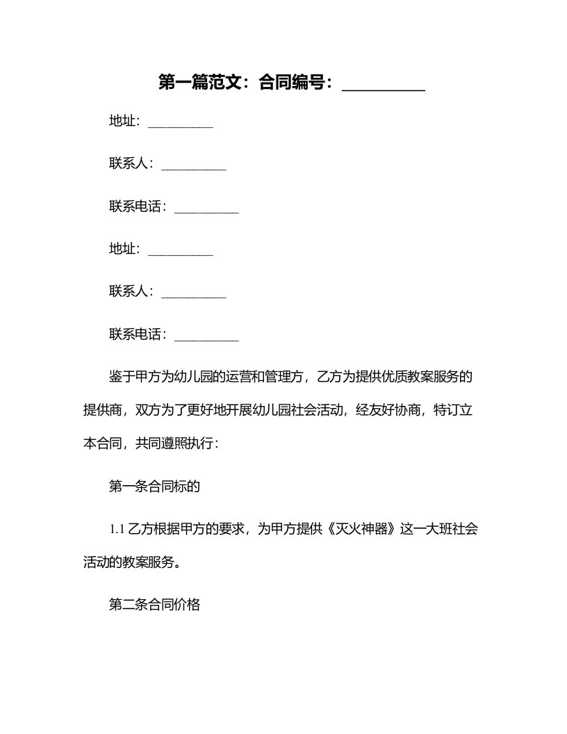 幼儿园教案大班社会活动教案：《灭火神器》