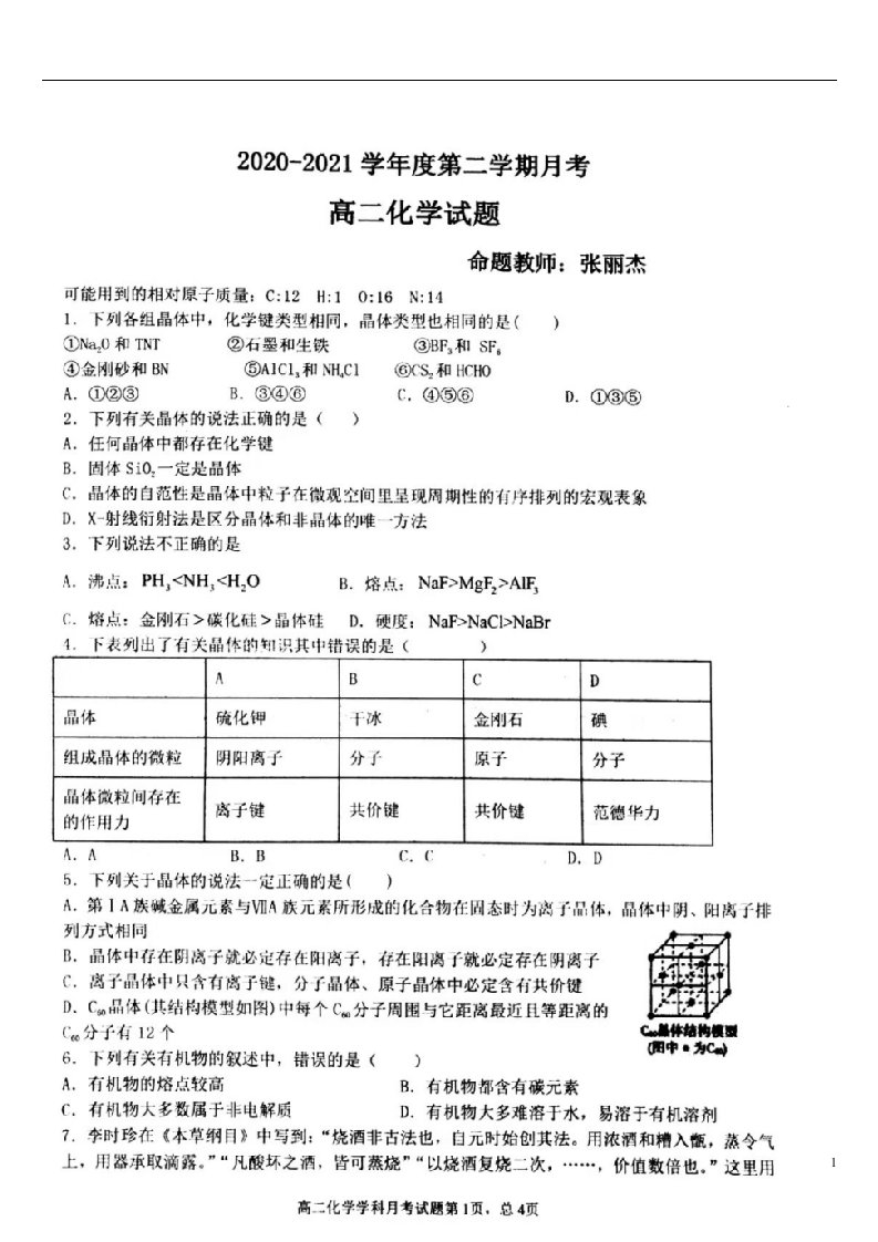 辽宁省锦州市辽西育明高级中学2020_2021学年高二化学下学期第一次月考试题扫描版