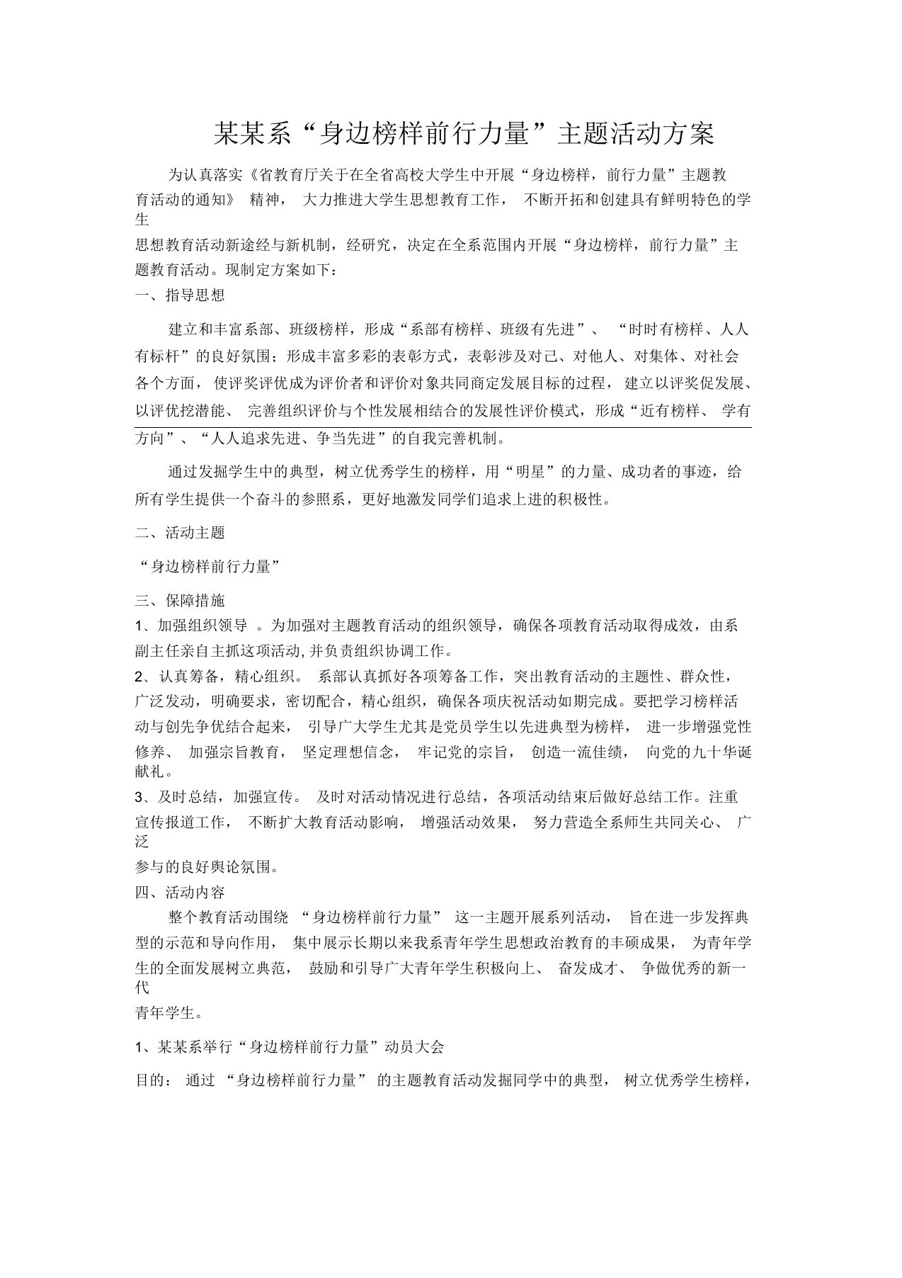 身边榜样前行力量活动方案