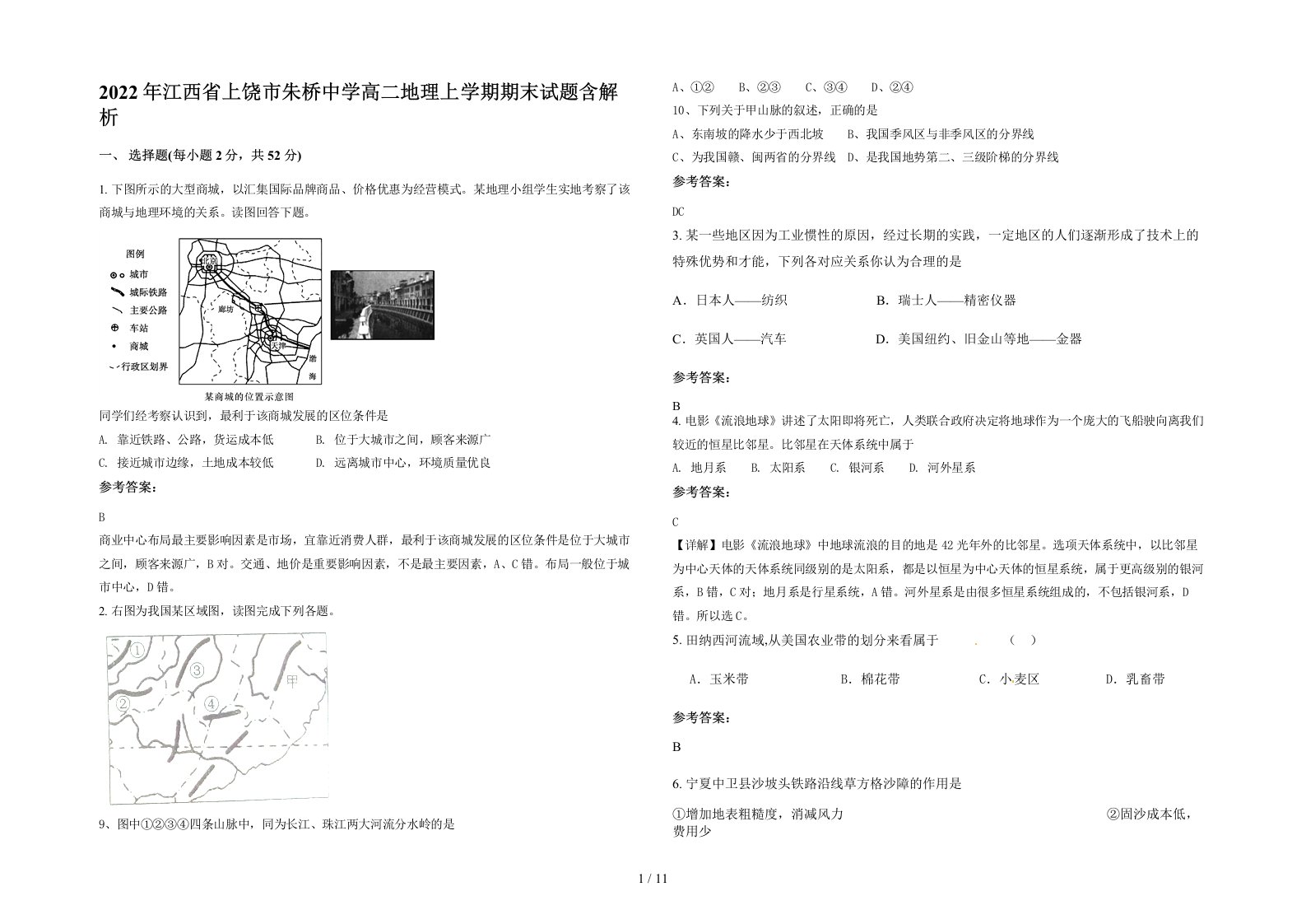 2022年江西省上饶市朱桥中学高二地理上学期期末试题含解析