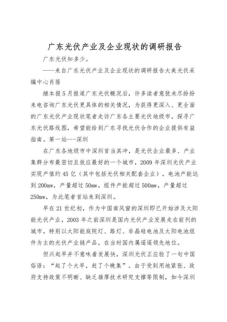 2022广东光伏产业及企业现状的调研报告