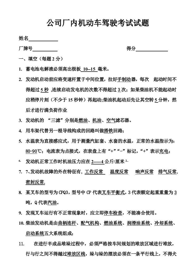 公司厂内机动车驾驶考试试题