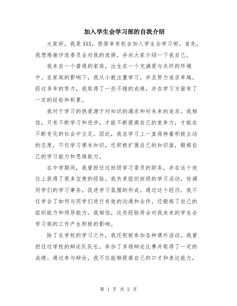 加入学生会学习部的自我介绍