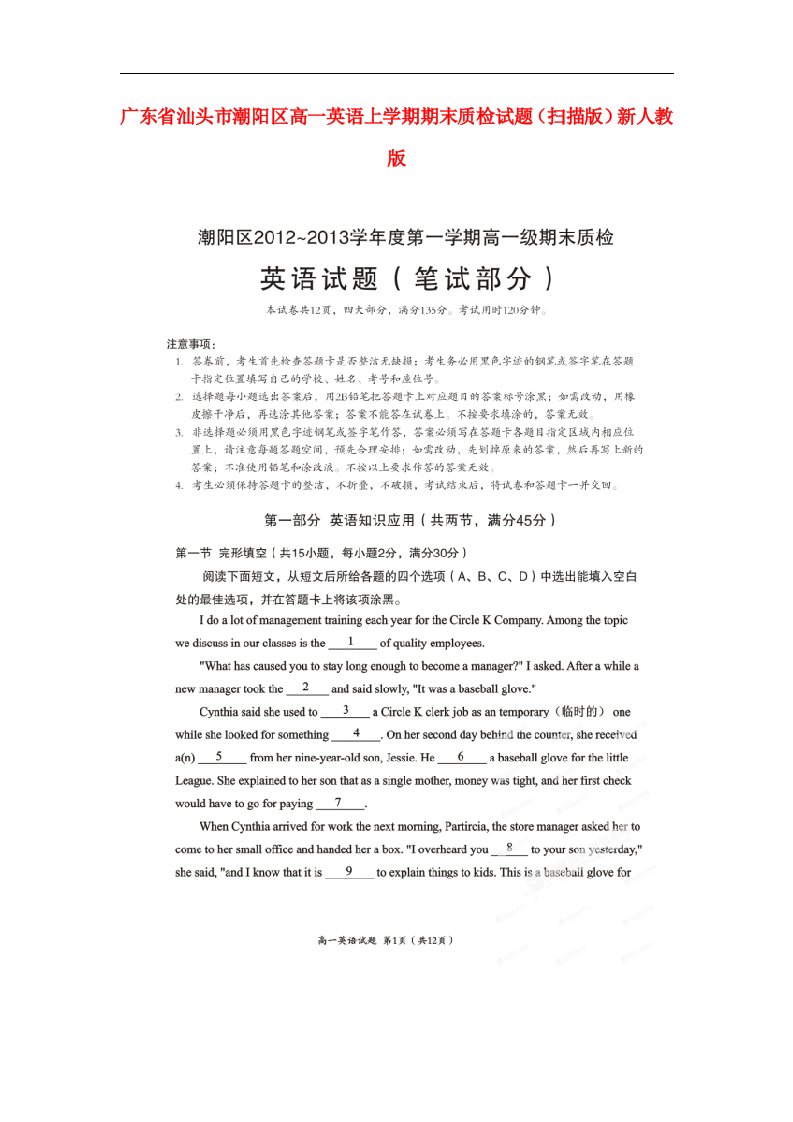 广东省汕头市潮阳区高一英语上学期期末质检试题（扫描版）新人教版