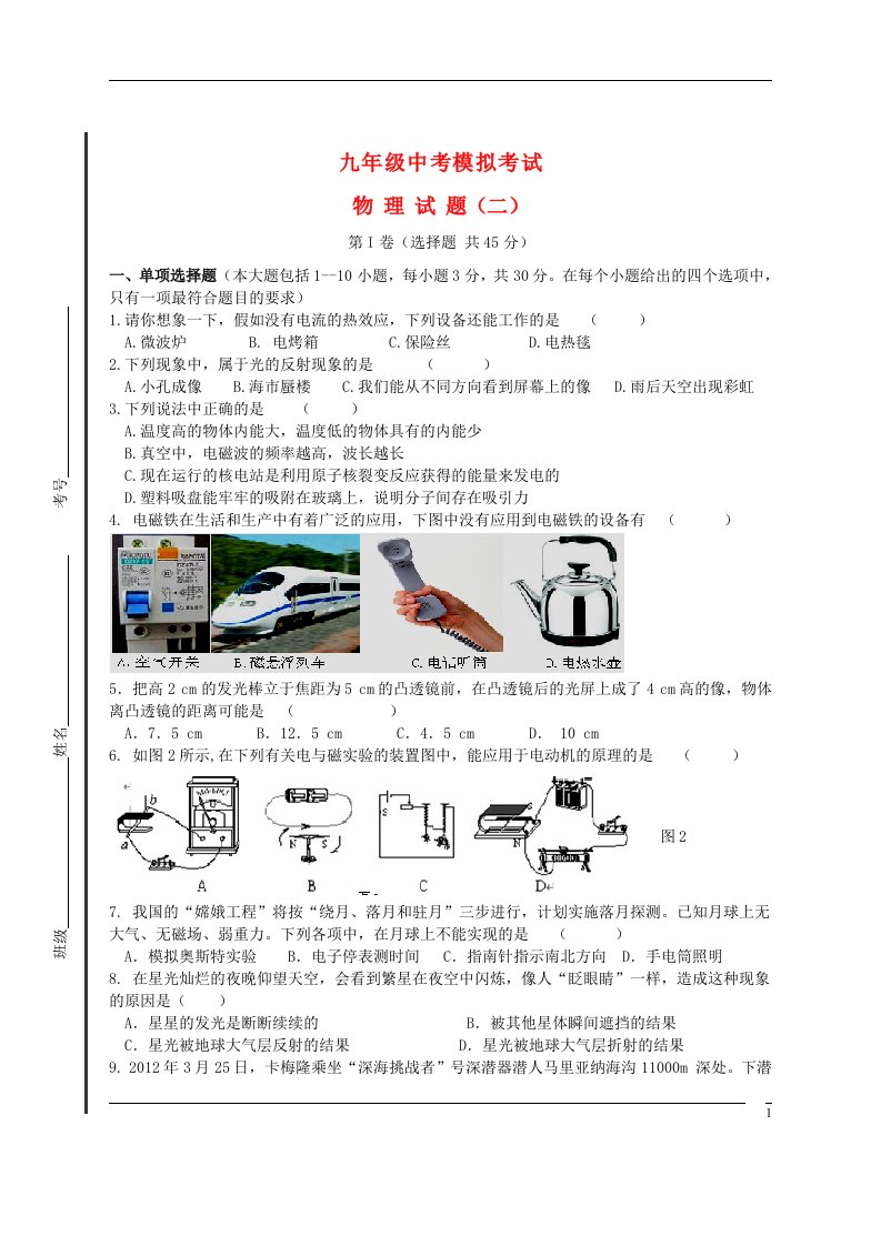 山东省日照市中考物理二模试题（二）