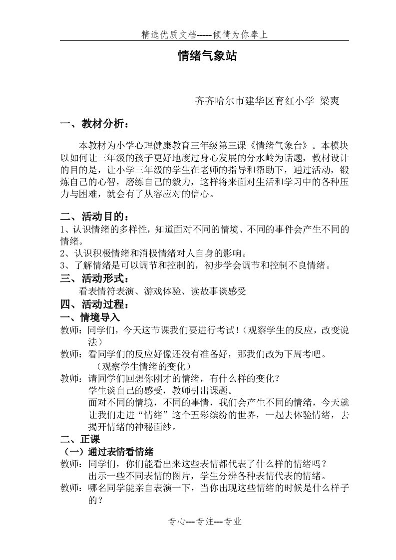 情绪气象站教学设计(共3页)