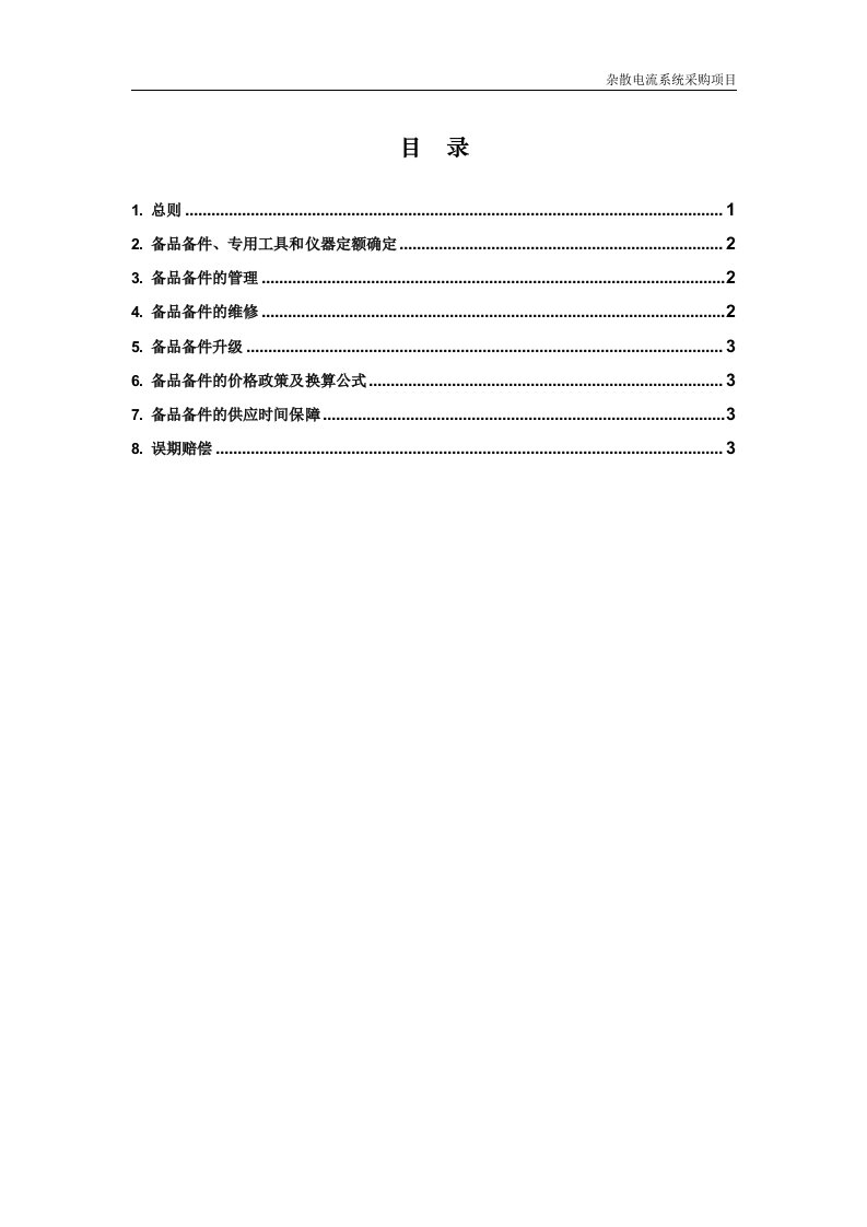 保证备品备件长期供应的方案