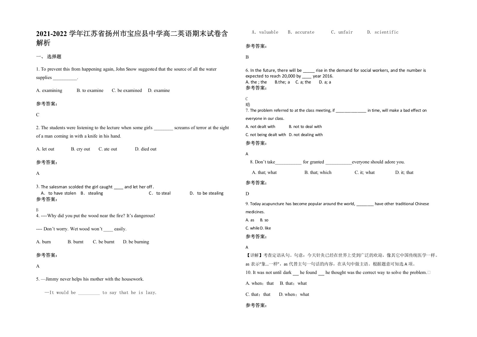 2021-2022学年江苏省扬州市宝应县中学高二英语期末试卷含解析