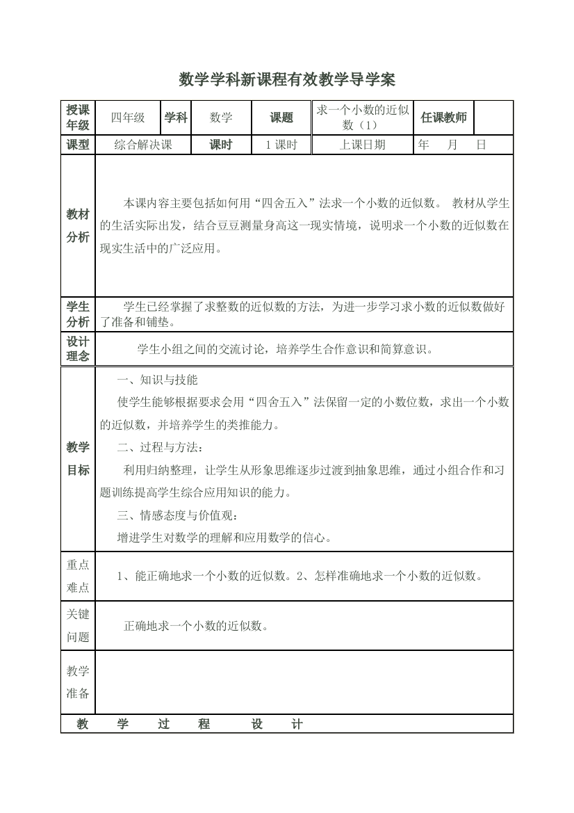 小学四年级数学导学案