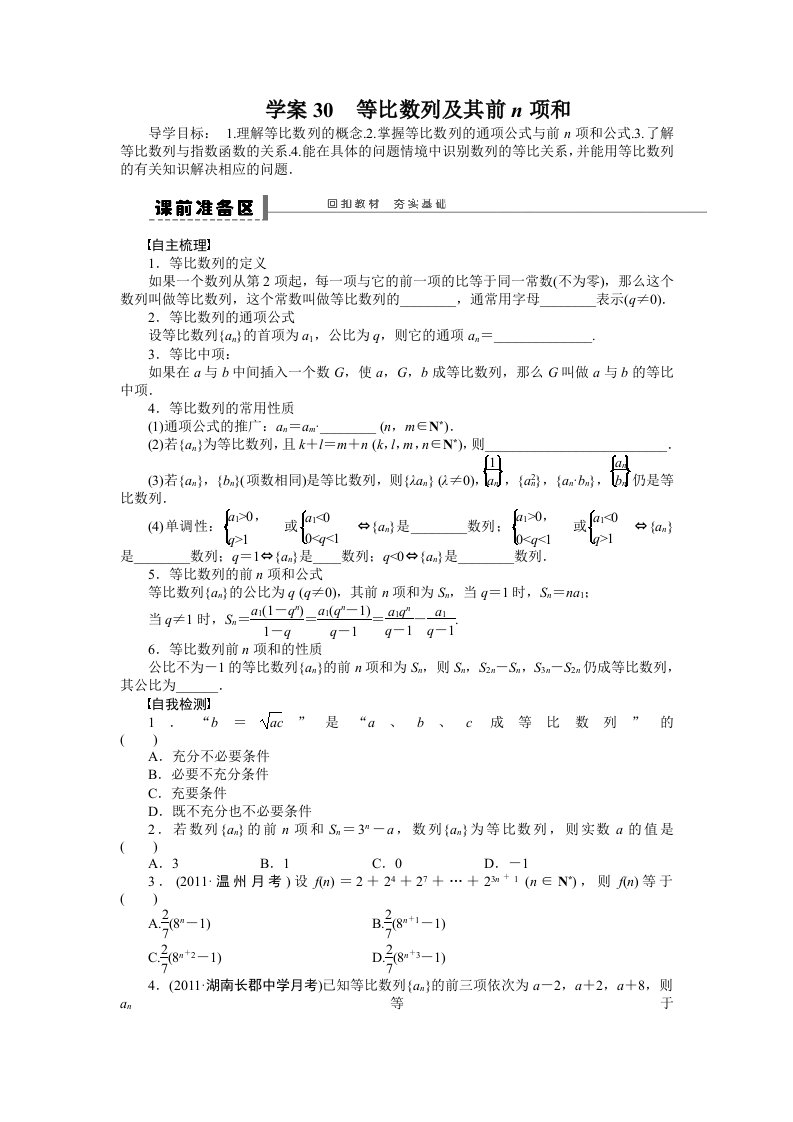 学案30等比数列及其前n项和