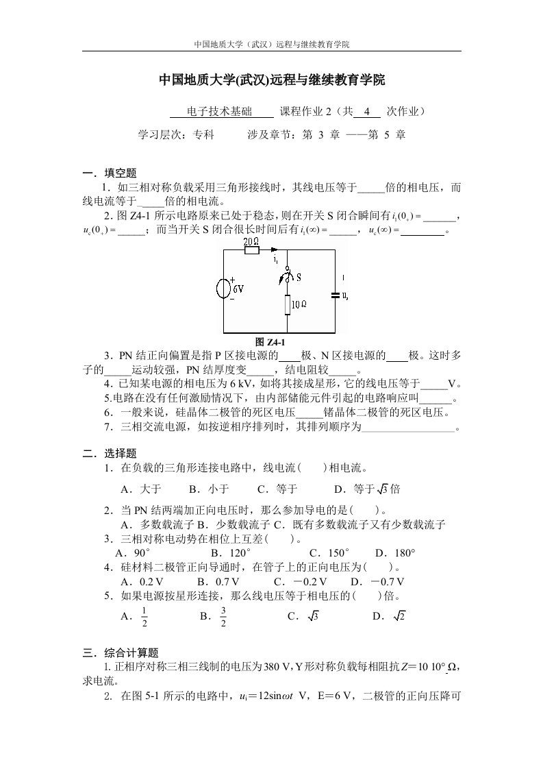 电子技术基础阶段性作业