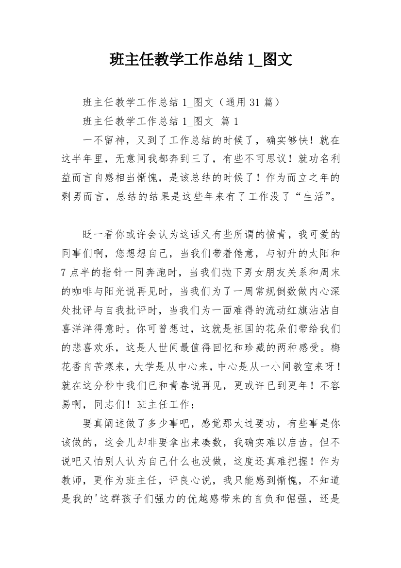 班主任教学工作总结1_图文