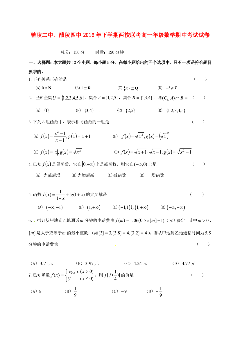 高一数学上学期期中试题75