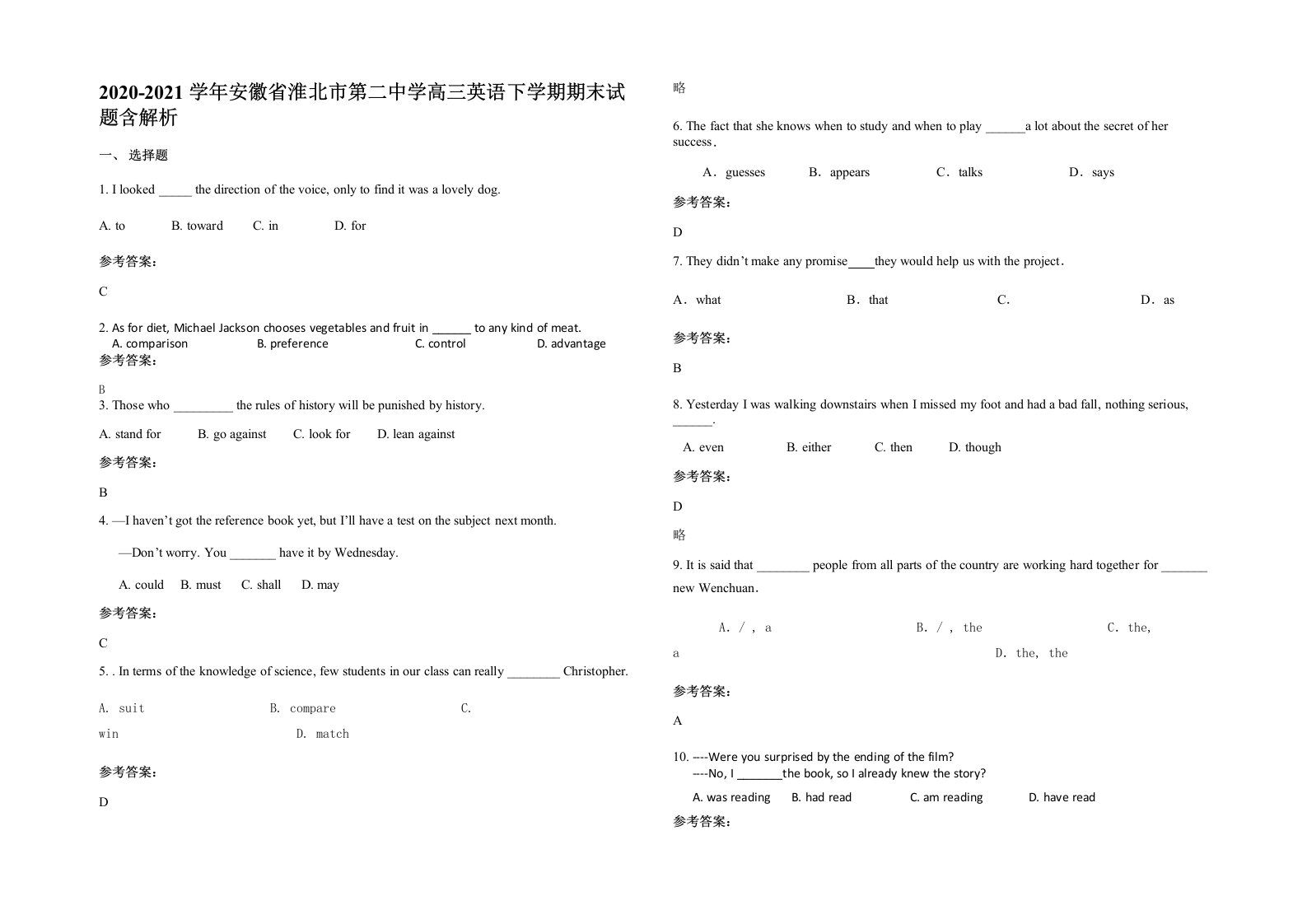 2020-2021学年安徽省淮北市第二中学高三英语下学期期末试题含解析