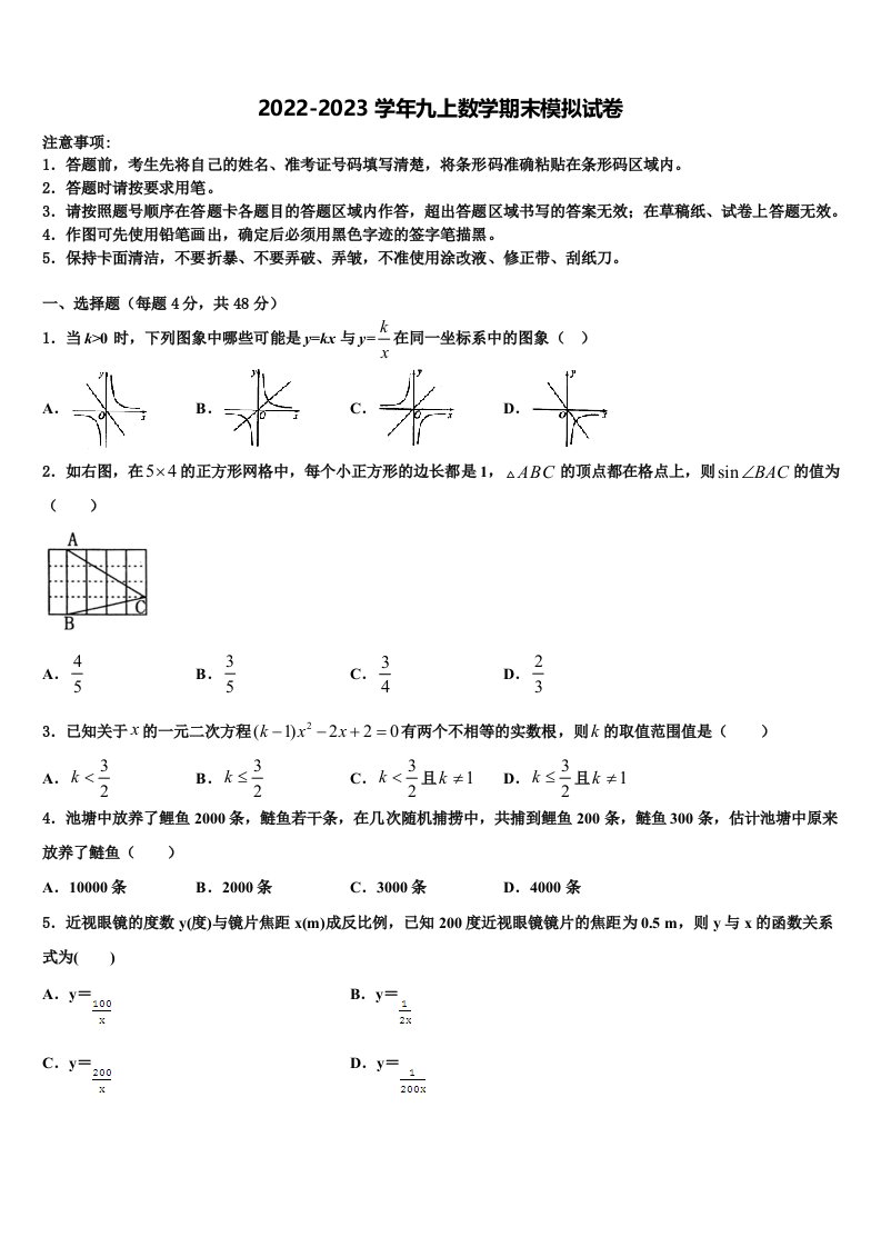 2022年河南省叶县九年级数学第一学期期末复习检测模拟试题含解析