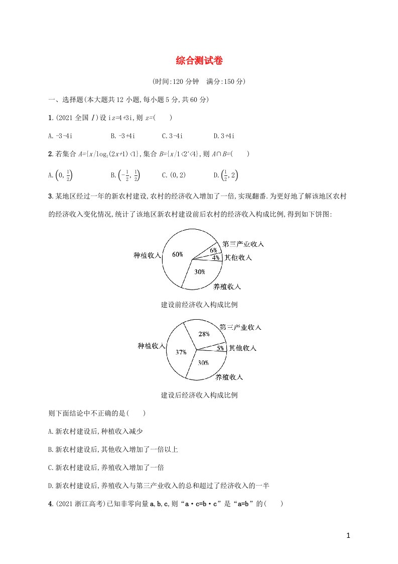 广西专用2022年高考数学一轮复习综合测试卷含解析新人教A版文