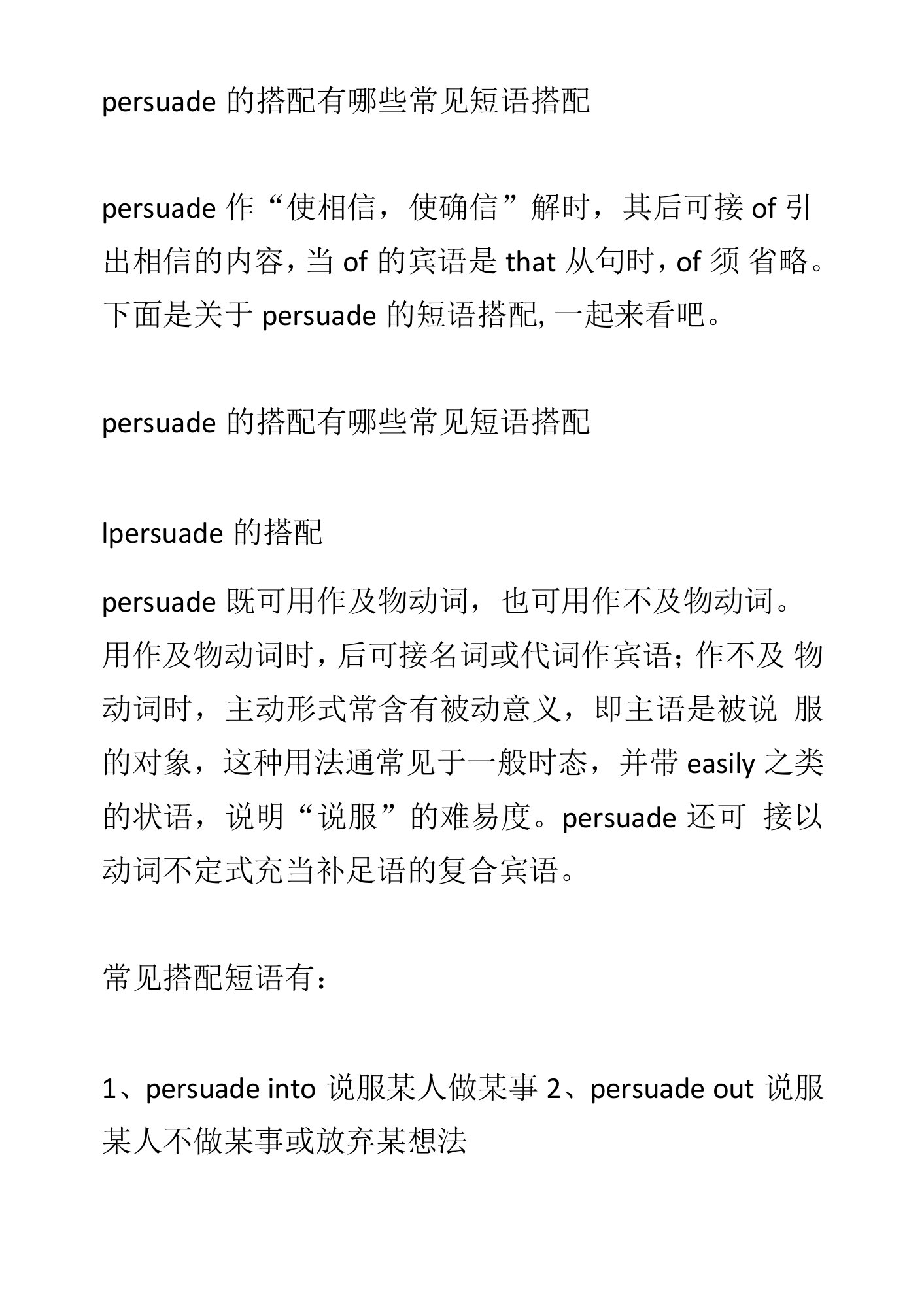 persuade的搭配