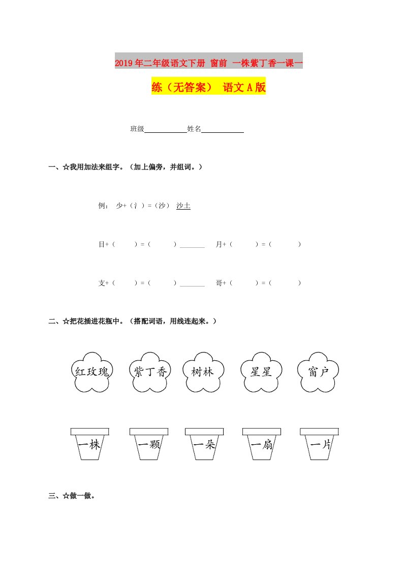 2019年二年级语文下册