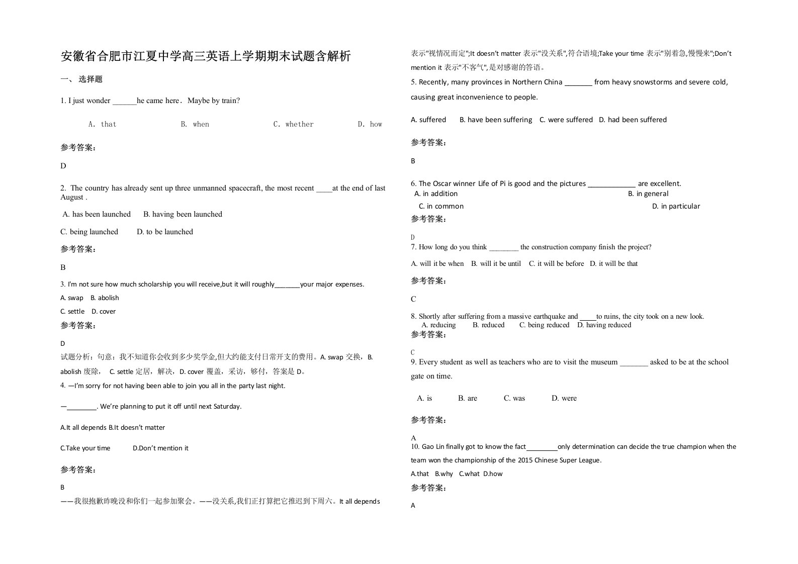 安徽省合肥市江夏中学高三英语上学期期末试题含解析