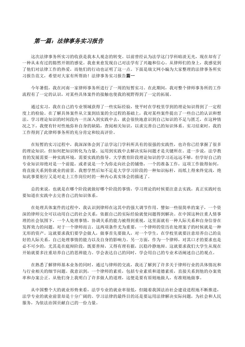 法律事务实习报告（最终五篇）[修改版]