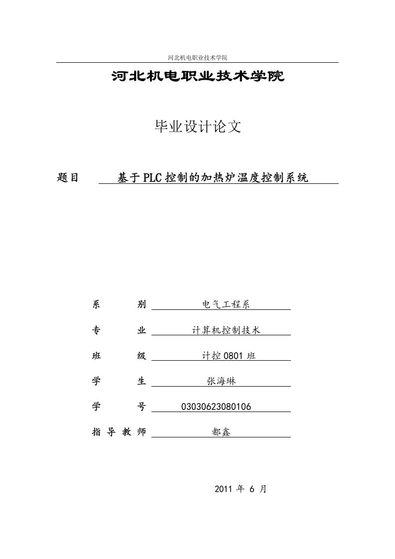 基于PLC控制的加热炉温度控制系统设计