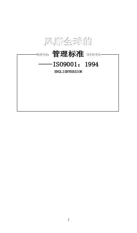 ISO9001-94英文版