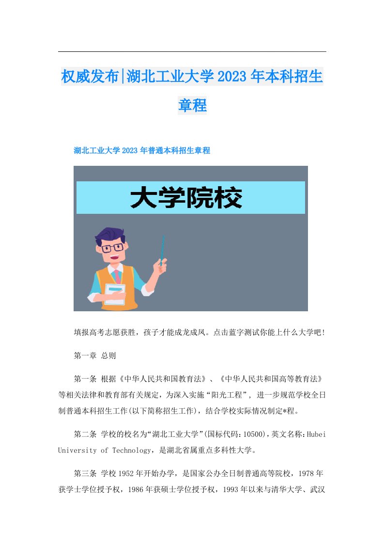 权威发布湖北工业大学本科招生章程