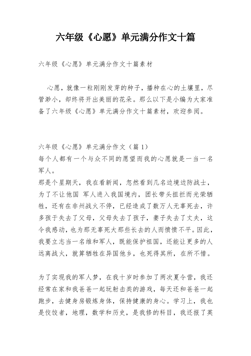 六年级《心愿》单元满分作文十篇