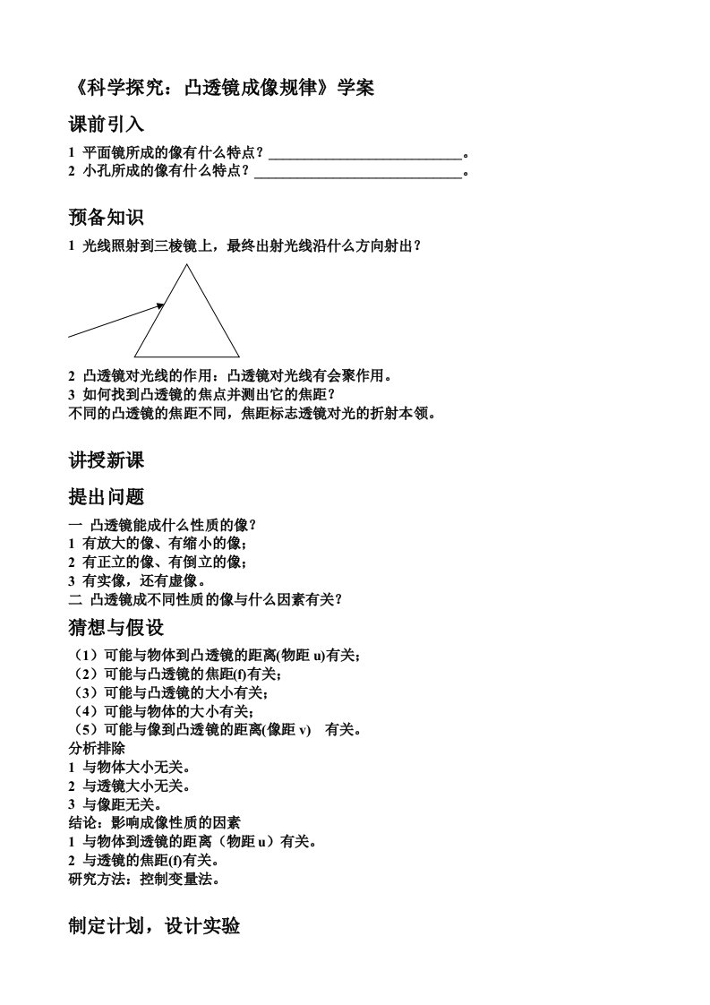 科学探究凸透镜成像规律学案