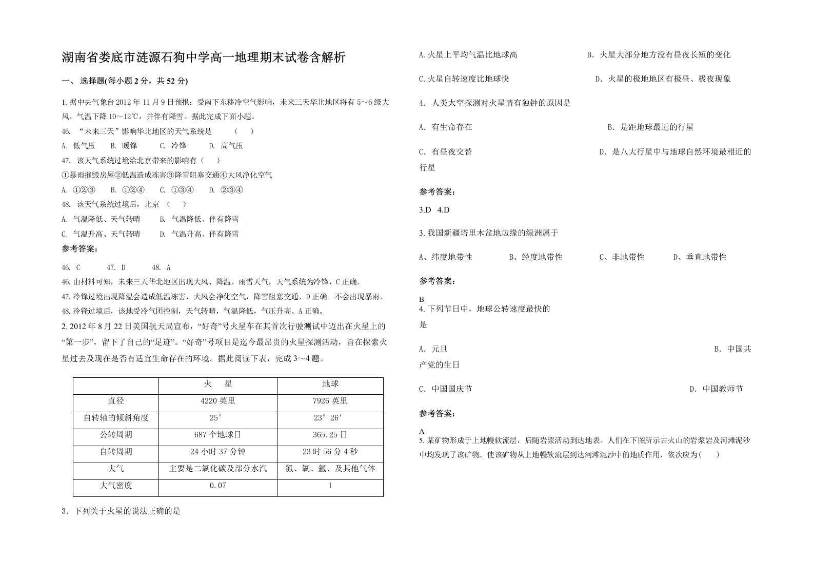 湖南省娄底市涟源石狗中学高一地理期末试卷含解析