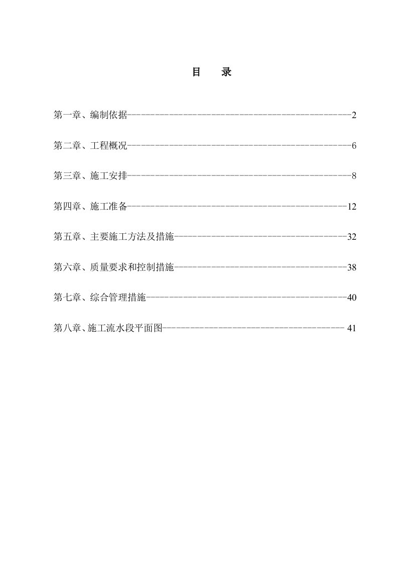 河北某高层剪力墙结构住宅楼钢筋工程施工方案(附做法详图)