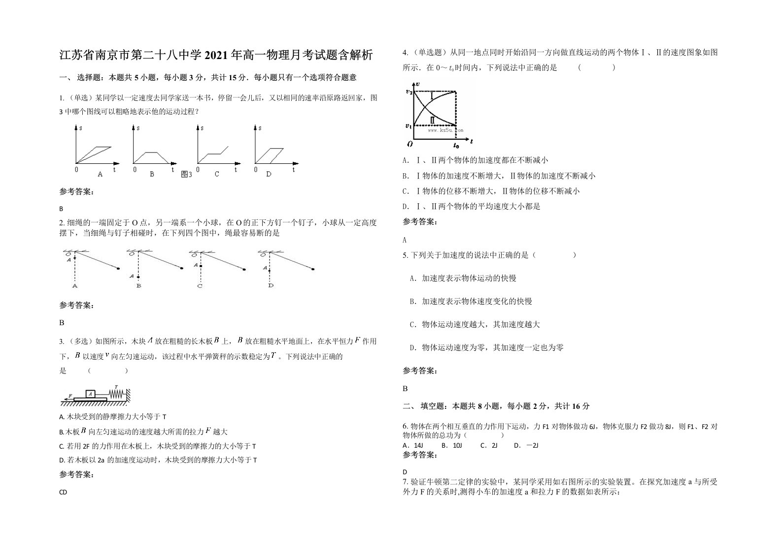 江苏省南京市第二十八中学2021年高一物理月考试题含解析