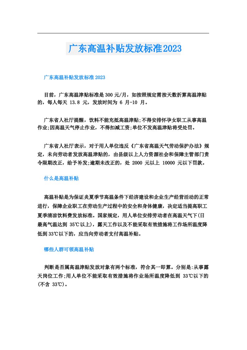 广东高温补贴发放标准2023