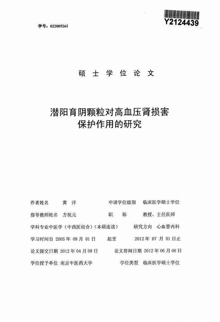 潜阳育阴颗粒对高血压肾损害的保护作用及研究