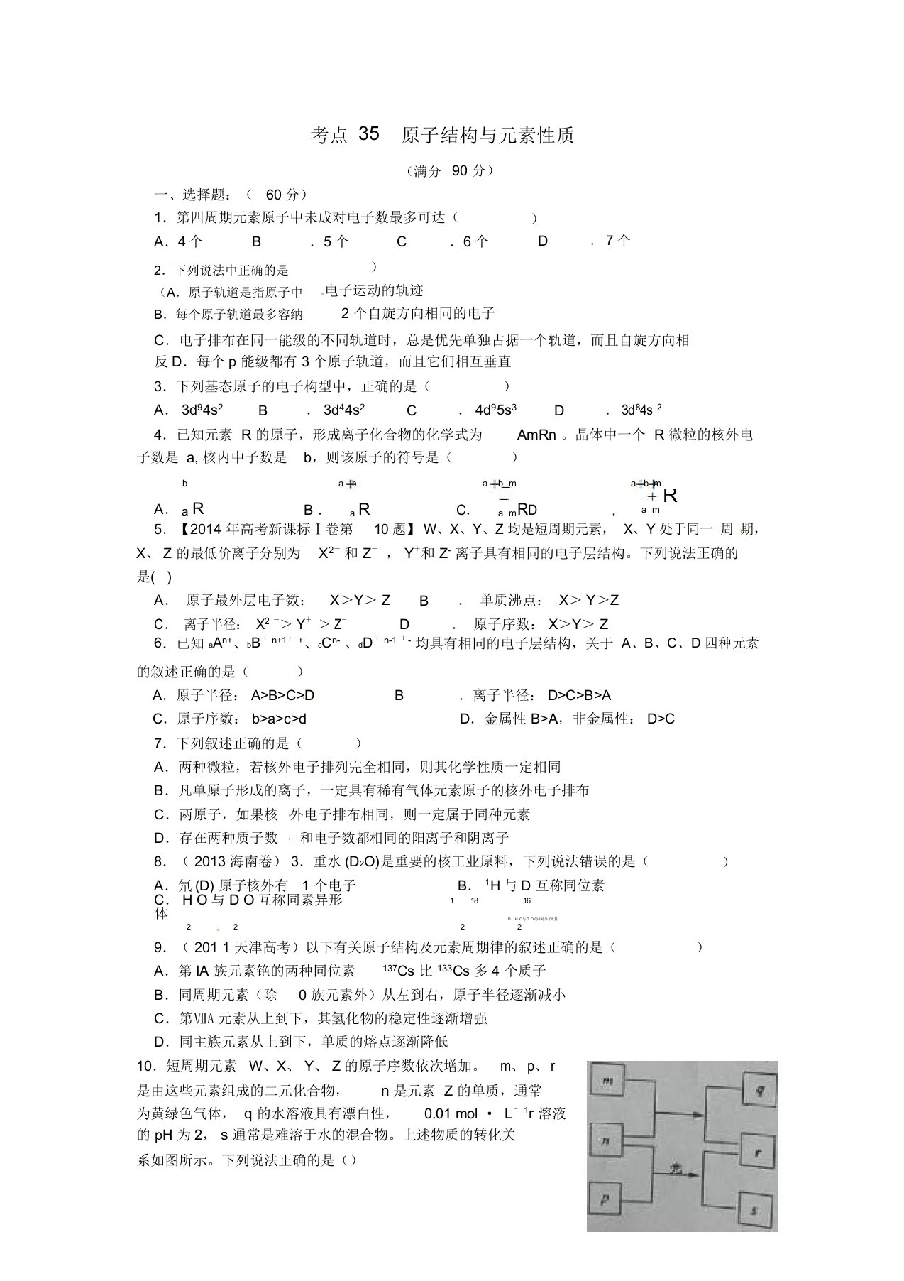 精选高三化学一轮复习考点35原子结构与元素性质测标题